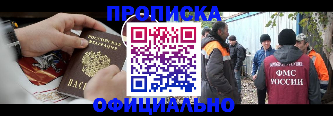 временная прописка в Заречном