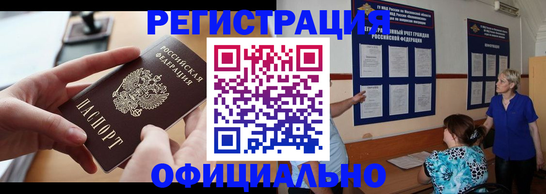 прописка от собственника в Заречном