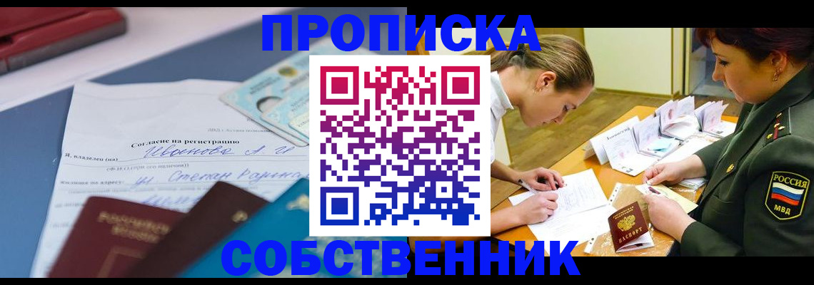 временная регистрация поиск в Заречном