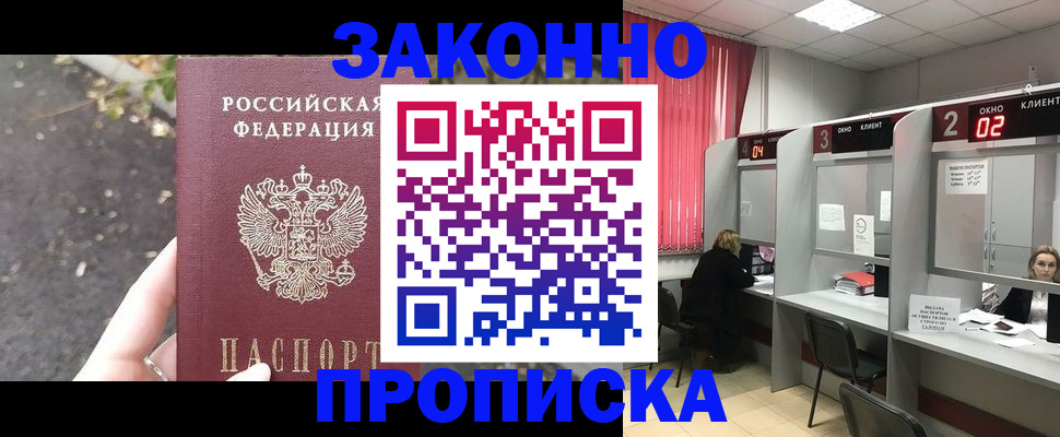 где прописаться в Заречном