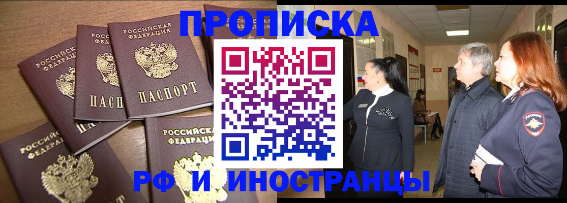 временная регистрация недорого в Заречном